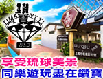 小琉球鑽寶民宿