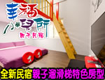小琉球民宿 幸福小兒所親子民宿