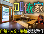小琉球加依家民宿