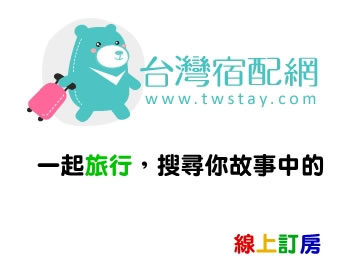 台灣宿配網0